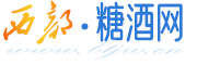 西部糖酒网
